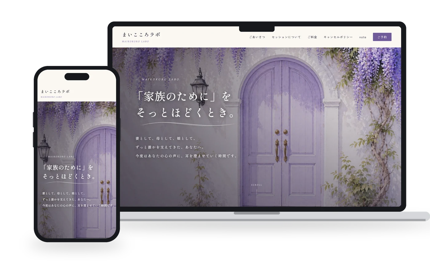 藤下まいこ様公式サイトの表示イメージ。ノートパソコンとスマートフォンでの見え方